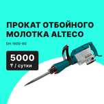 Прокат Аренда отбойный молоток от 5000 тг сутки