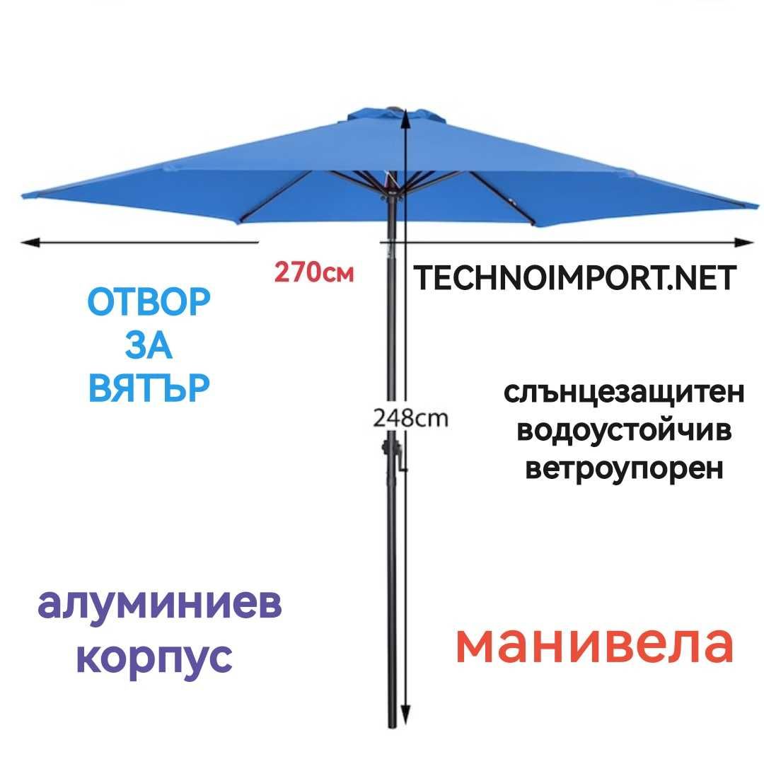 Градински чадър 270см с отвор за вятър с манивела алуминий син, зелен
