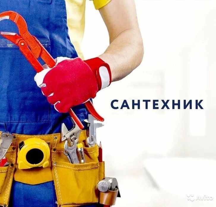 Сантехник все услуги. Инженерная сантехника.