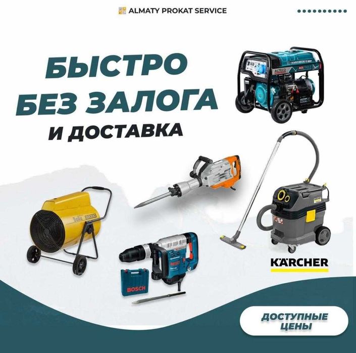 Аренда Инструмента Отбойный Молоток Жираф Шкурка Асфальторез