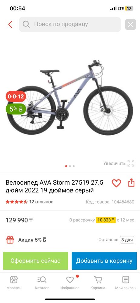 велосипед АВА 19