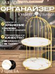 Органайзер для дома, косметики, универсальный