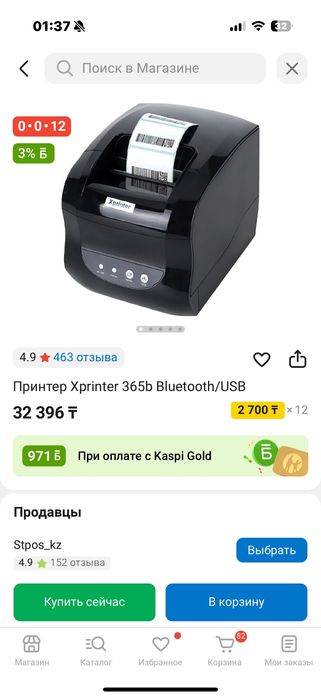 Принтер Xprinter365B Bluetooth/USB
