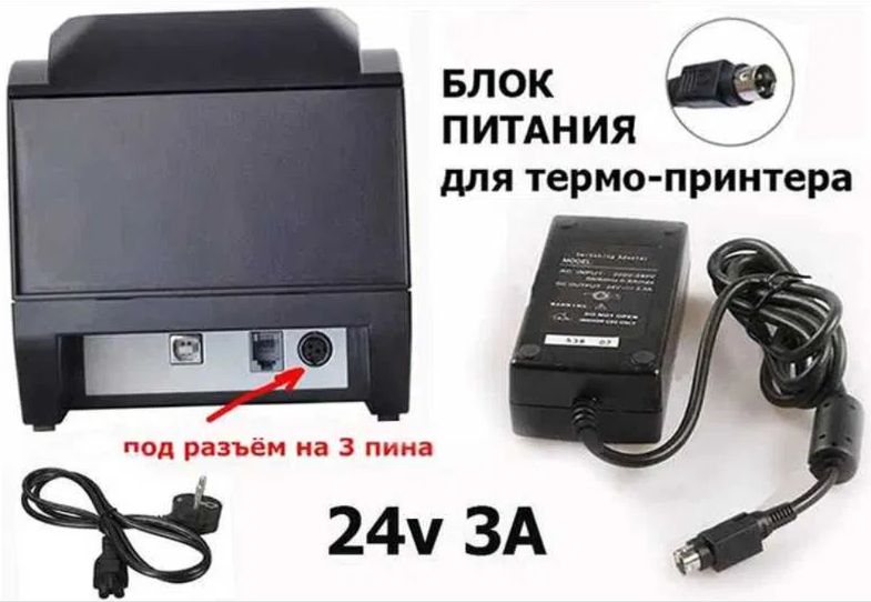 ! Блок питания от принтера чеков и этикеток 24v (24 вольта)
