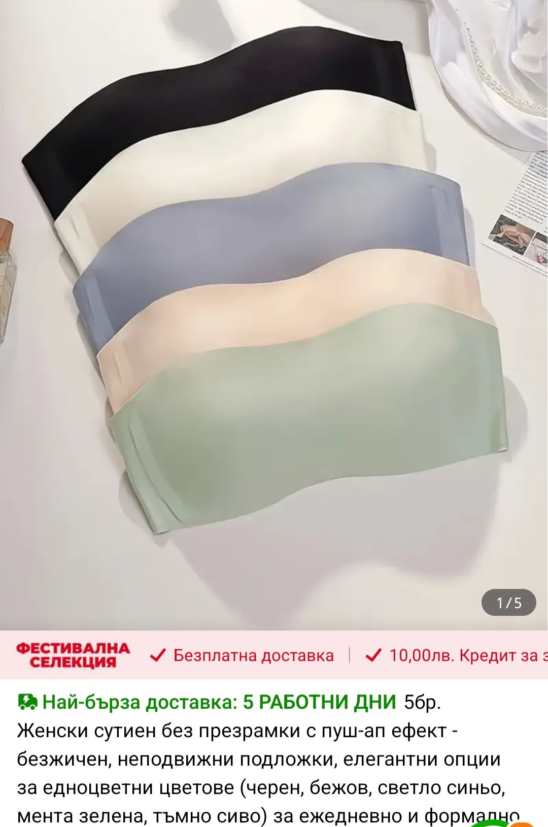Комплект от 5бр. сутиени с махащи се презрамки, р-р 70/A-B