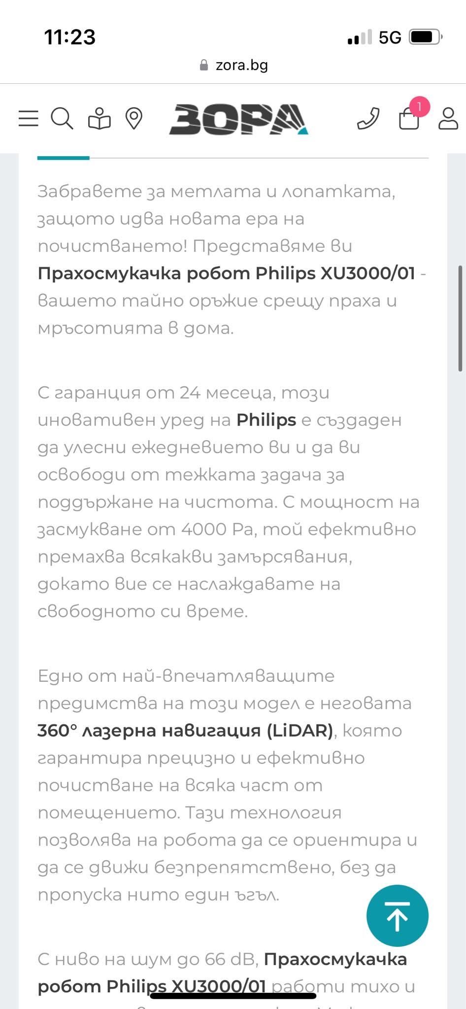 Прахосмукачка - робот Philips