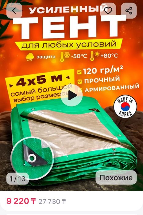 Тент, 4х5 м, 9000тг