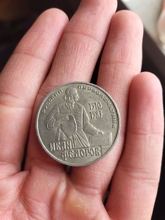 Моеты СССР 1 рубль