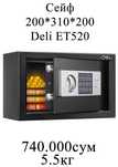 Seyf deli Сейф дели 200х310х200 ET520 Deli 5.5 kg