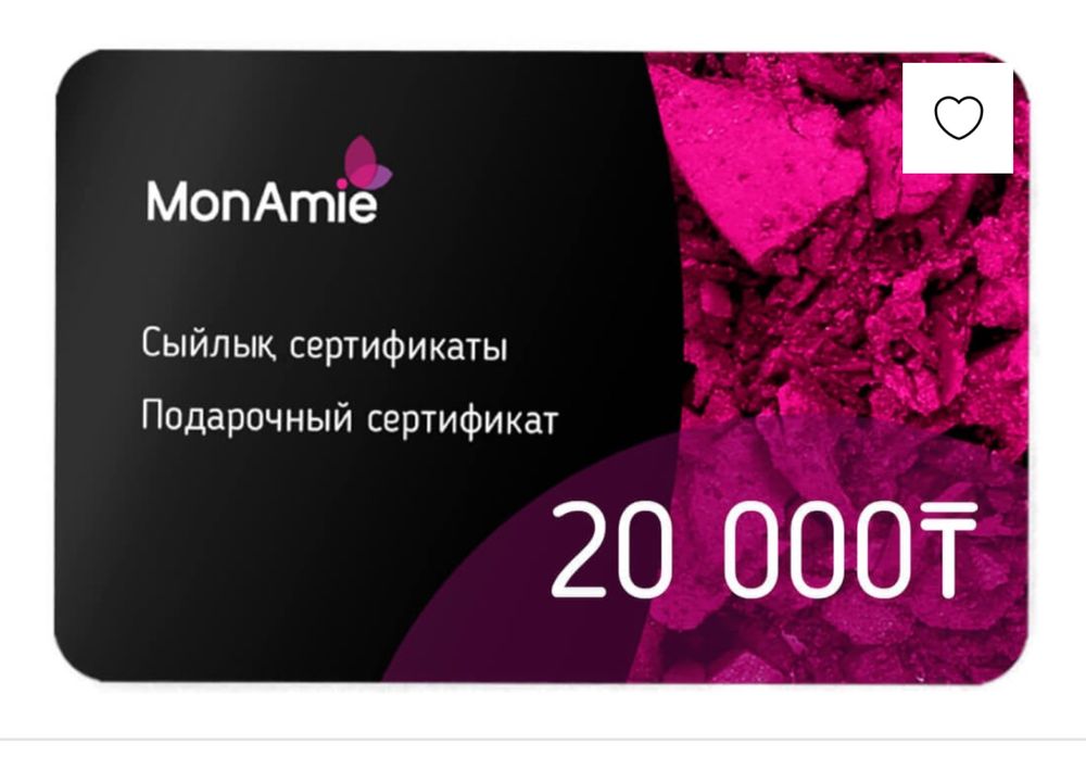 Сертифика в MonAmie на 20000