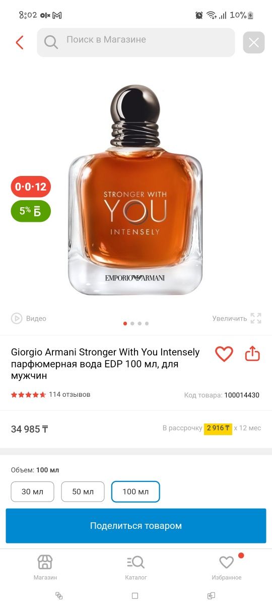 Продам Духи Stronger With You Intensely
