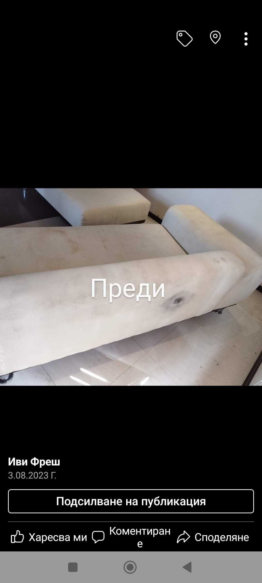 Почистване и пране