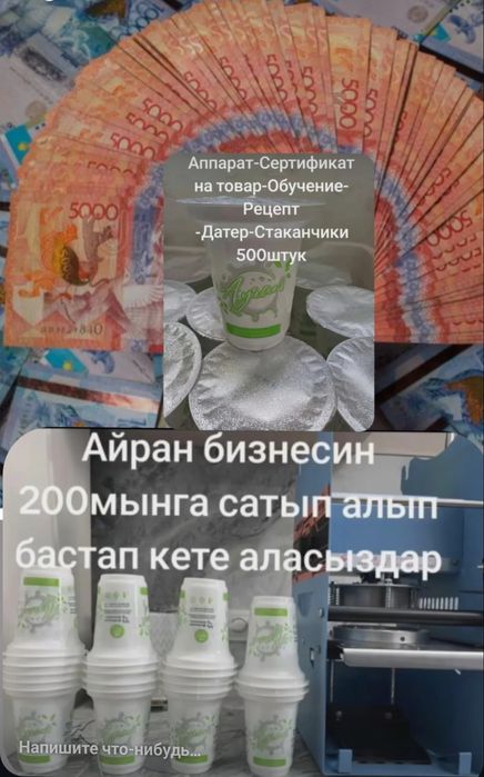 Готовый Бизнес Айран