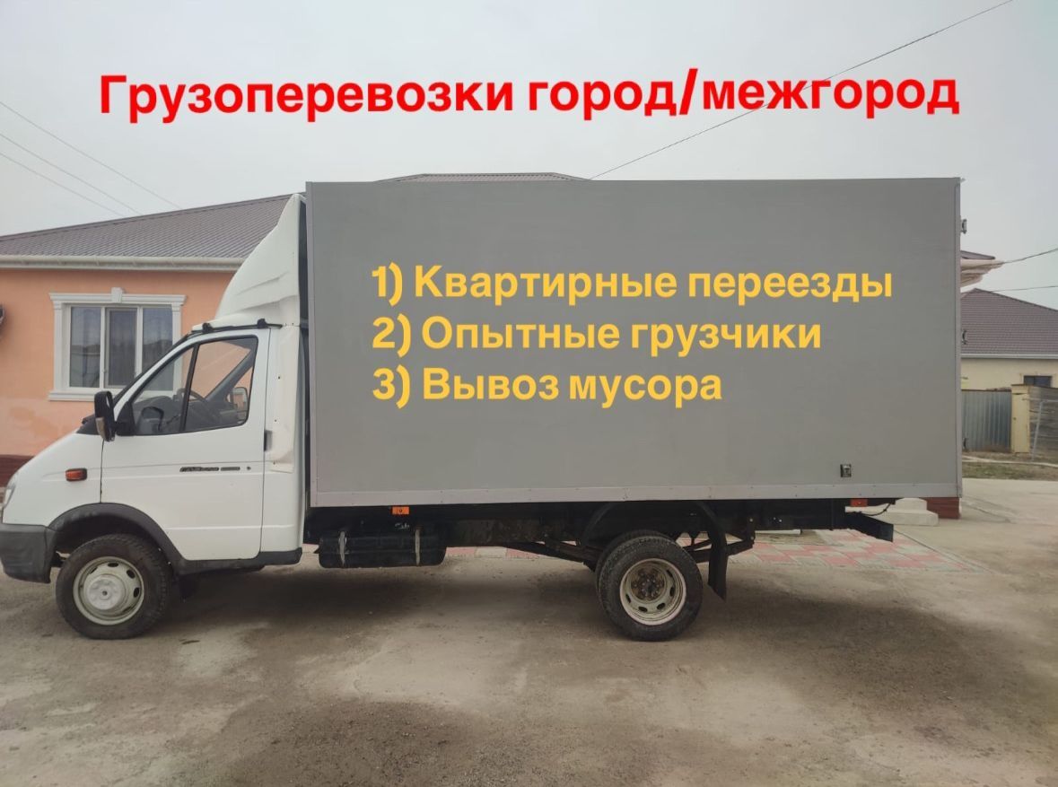 Газель. Грузоперевозки.