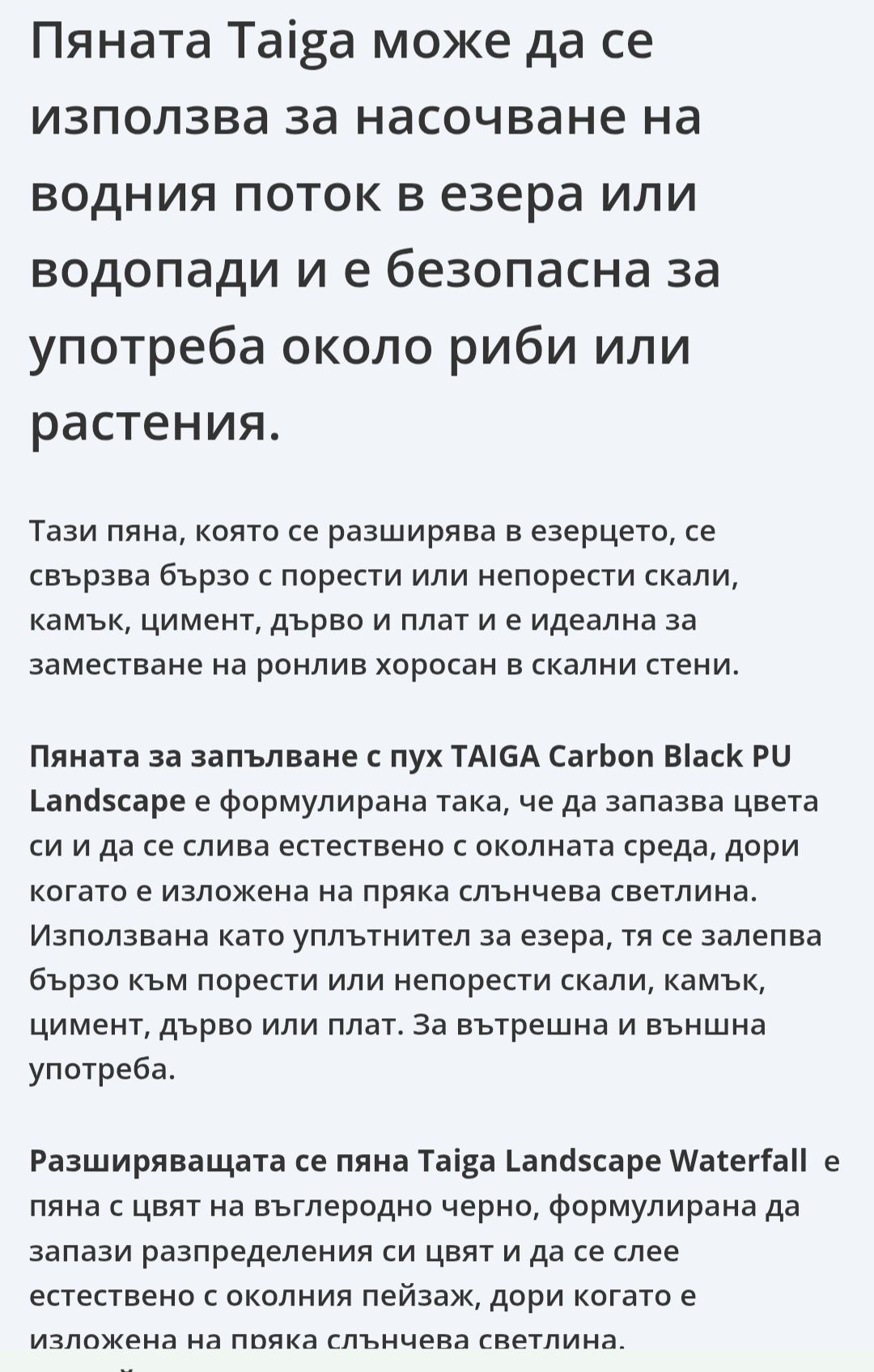 Пяна за градински езера и водопади