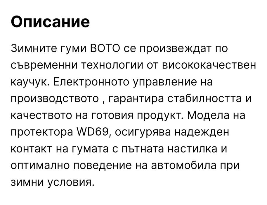 275 40 22 BOTO Зимни гуми