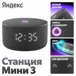 Новый Яндекс Станция Алиса Мини 3 с часами 12вт • Умная калонка •