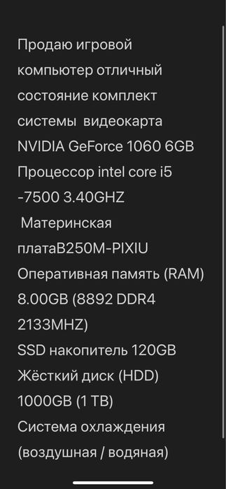 Игровой компьютер