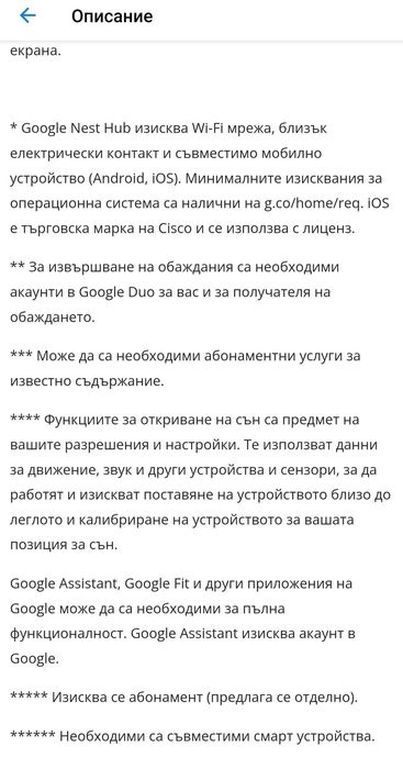 Google Nest Hub 2 / Hub 1