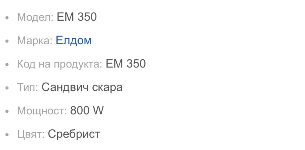 Мини скара грил Eldom mix 2в1