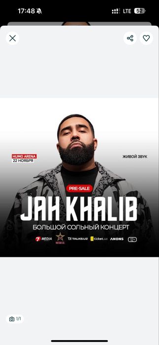 Jah Khalib билет фан зона