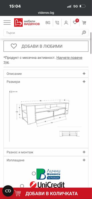 ТВ шкаф “Модесто”  и секция “Алан” на мебели Виденов.