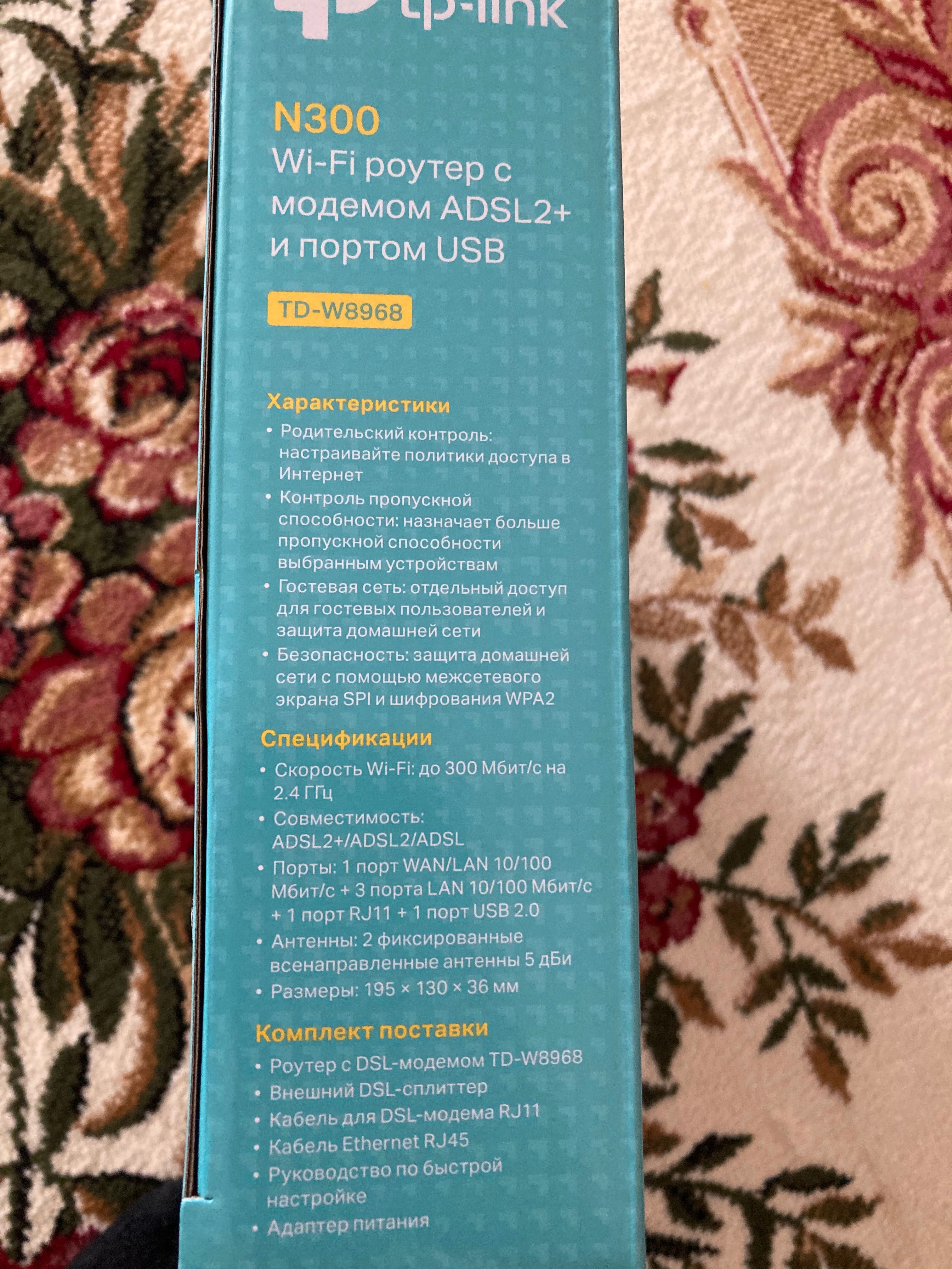 Wi-Fi tp-link модем (TD-W8968)