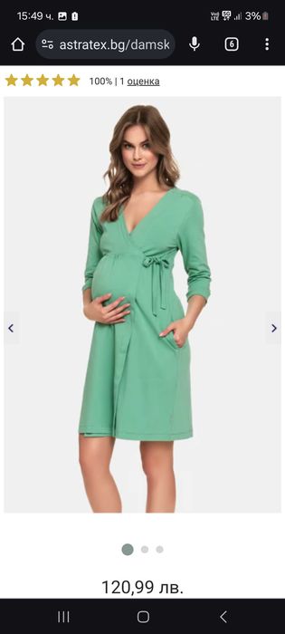 Пижама за бременни, халат за бременни