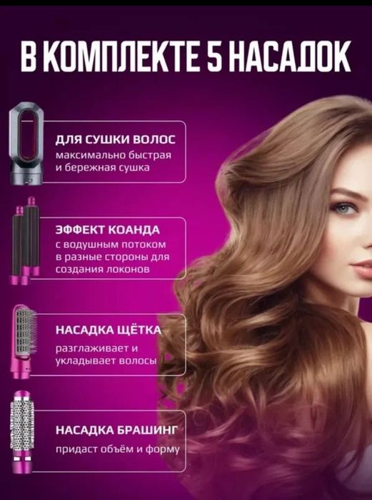 Фен Dyson 5 в 1  лёгкий и удобный