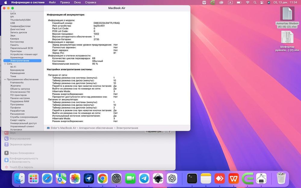 Macbook air M1 (2020)