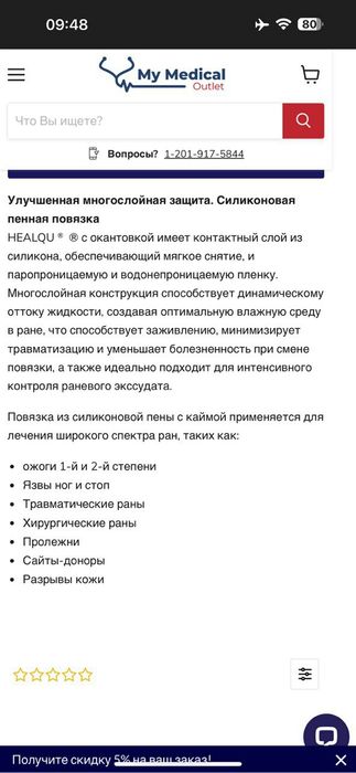 Пластырь силиконовая повязка Healqu уп.10шт. Usa.