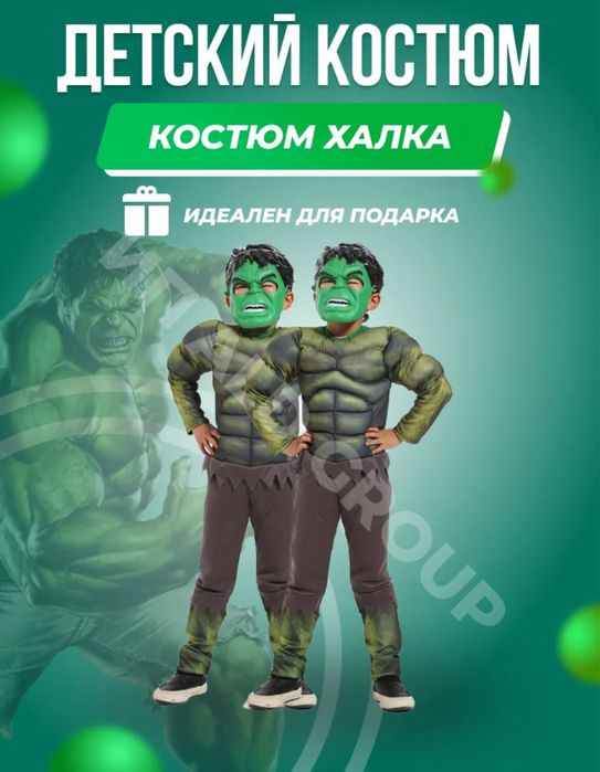 Продам новогодний костюм халка