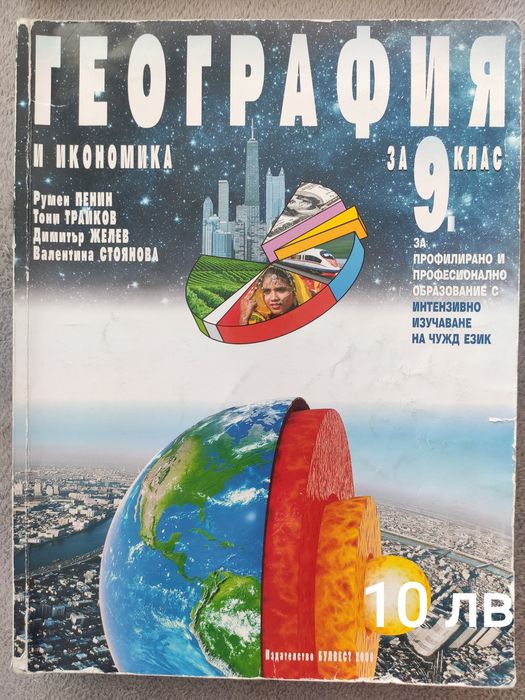 Продавам употребявани учебници за 9 клас