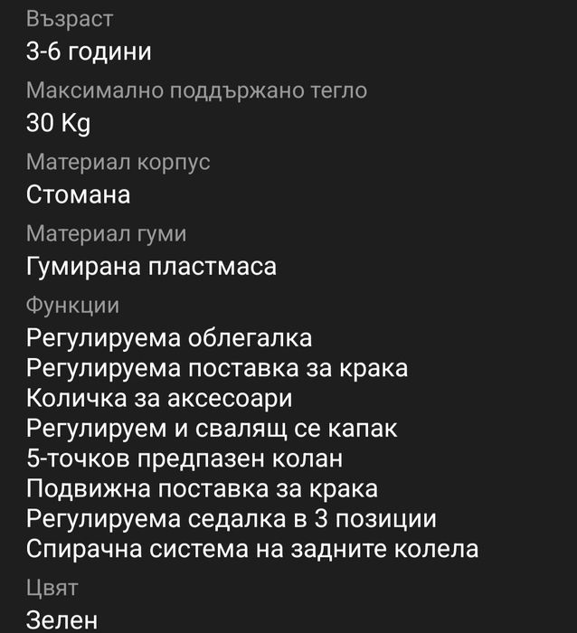 Детска триколка Jockey, Зелена, 3/6г