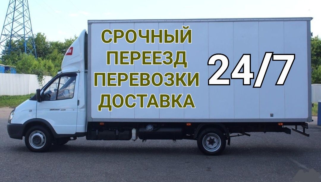 Переезды квартир и домов под ключ (грузчики, мебельщики, машина) 24/7