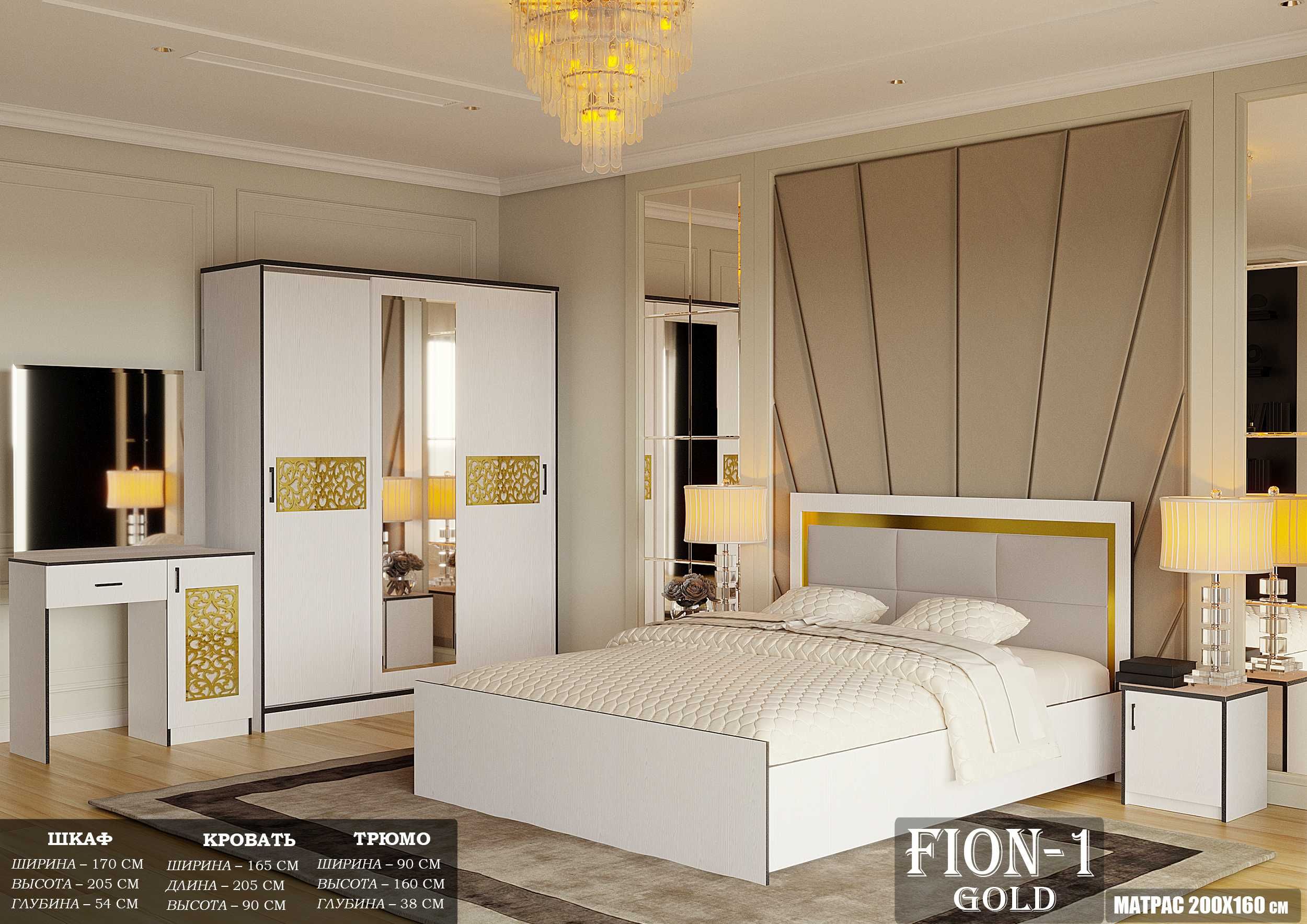 Спальный гарнитур "FION GOLD" Мебель для спальни!!