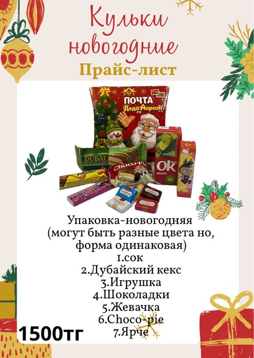 Новогодние кульки