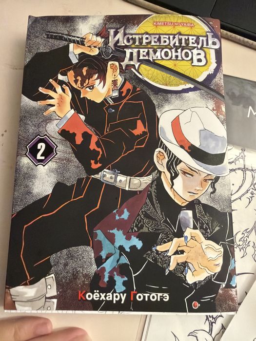 клинок рассекающий демонов том 2. Целый.