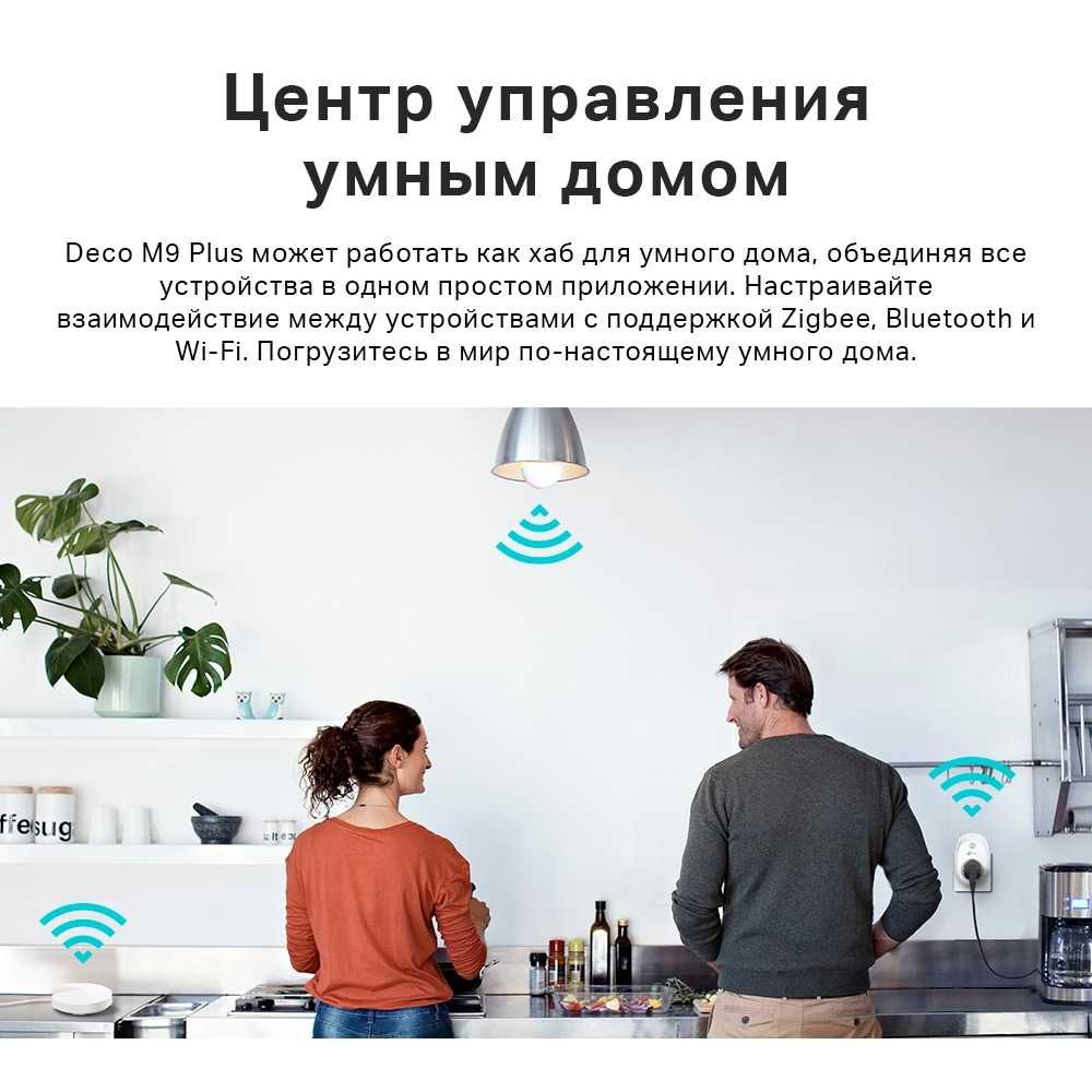 Роутер (Router) TP-Link Deco M9 Plus (3-Pack)/AC2200 Home Mesh System