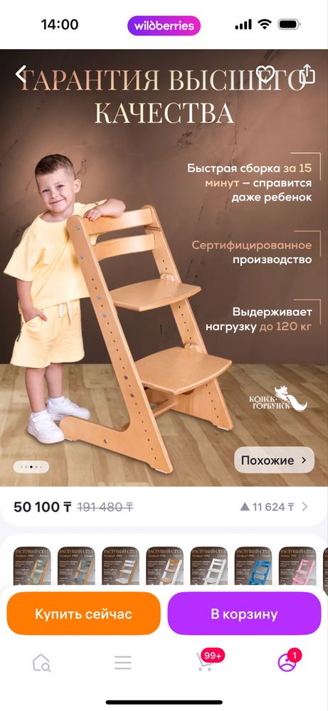 Растущий стул Конек-Горбунок