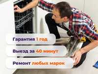 Ремонт посудомоечных и стиральных в Жетысуском районе