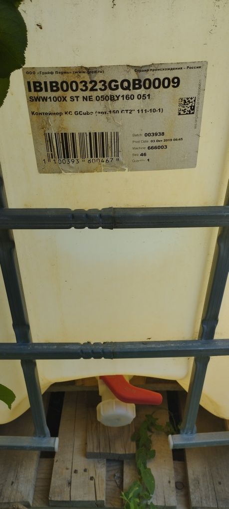 Продам кубовку, целая .