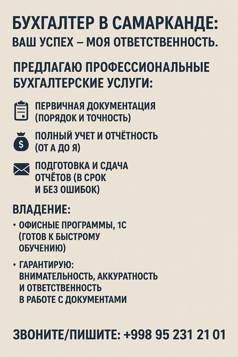 Услуга Бухгалтерии