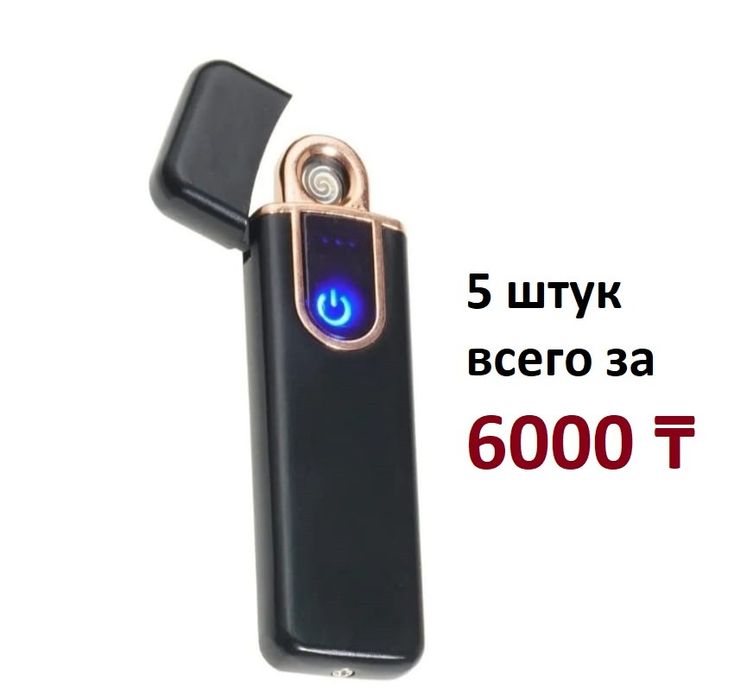 Электронная зажигалка 5 штза 6000тг