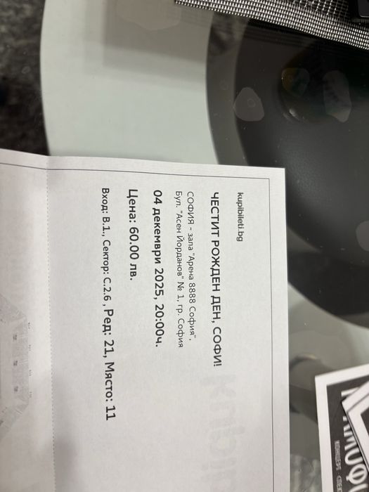 Продавам 4 билета за Софи Маринова местата са 8 9 10 и 11