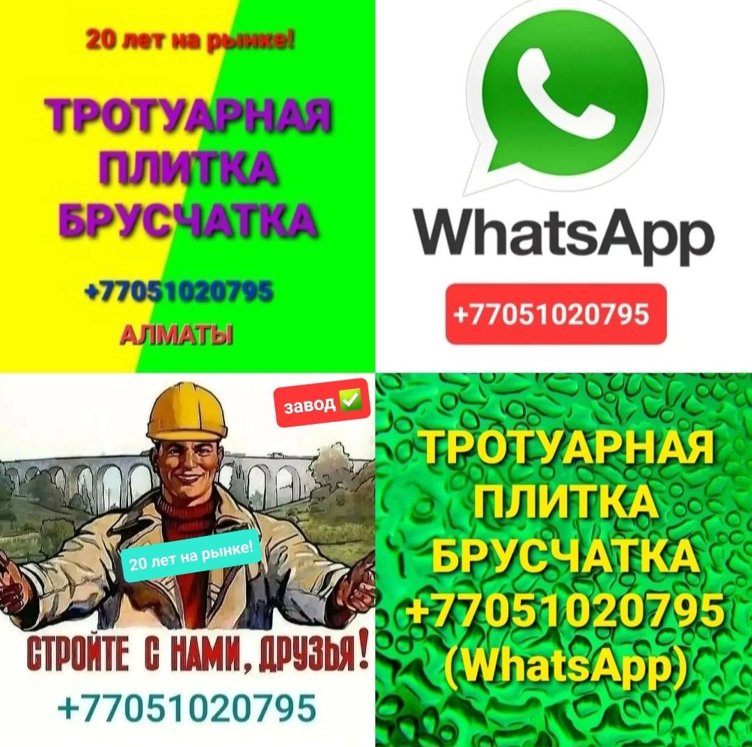 Брусчатка вибропрессованная Кирпич. Плитка тротуарная!