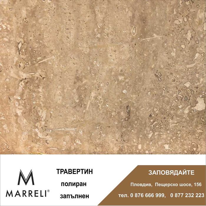 ТРАВЕРТИН плочи 30*60*1 см в шоурум Marreli Stones Пловдив