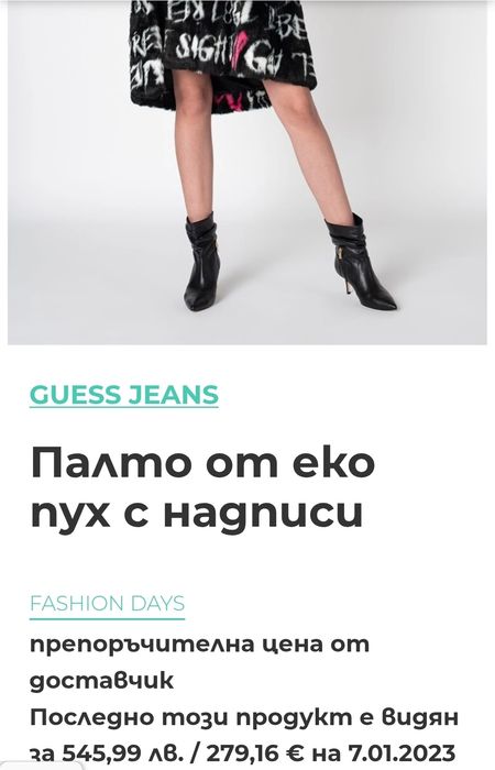 Оригинално палто Guess