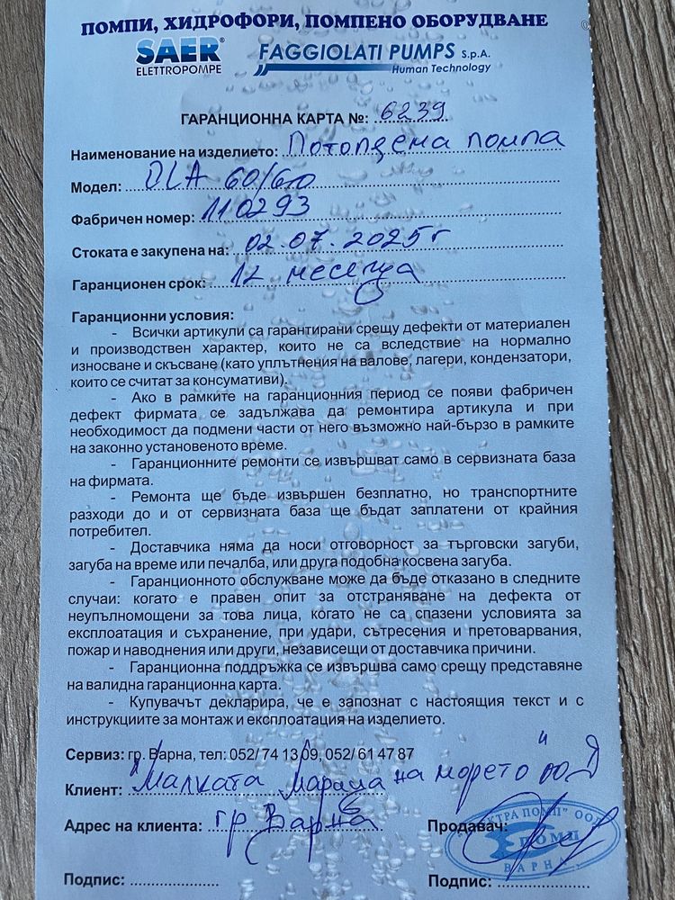 Потопяема помпа за вода нова