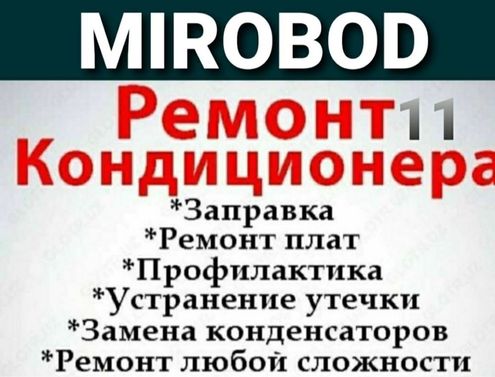 Установка кондиционеров ремонт